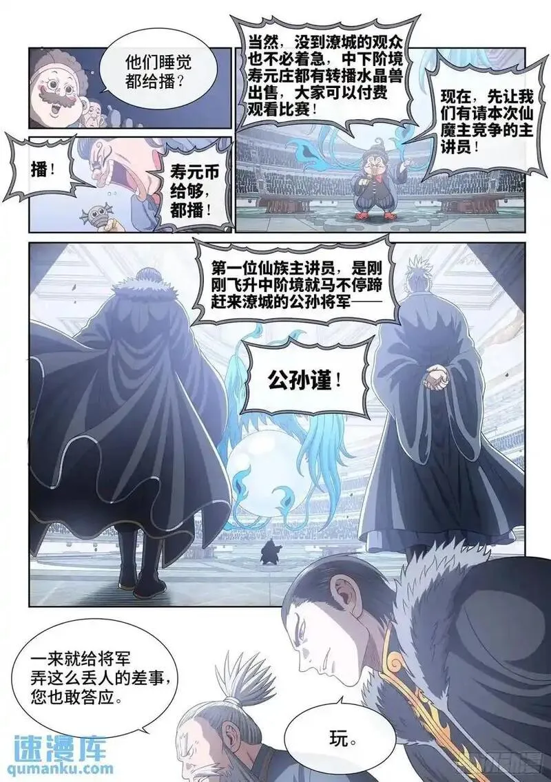 我是大神仙二漫画,第六五四话&middot;开幕式12图