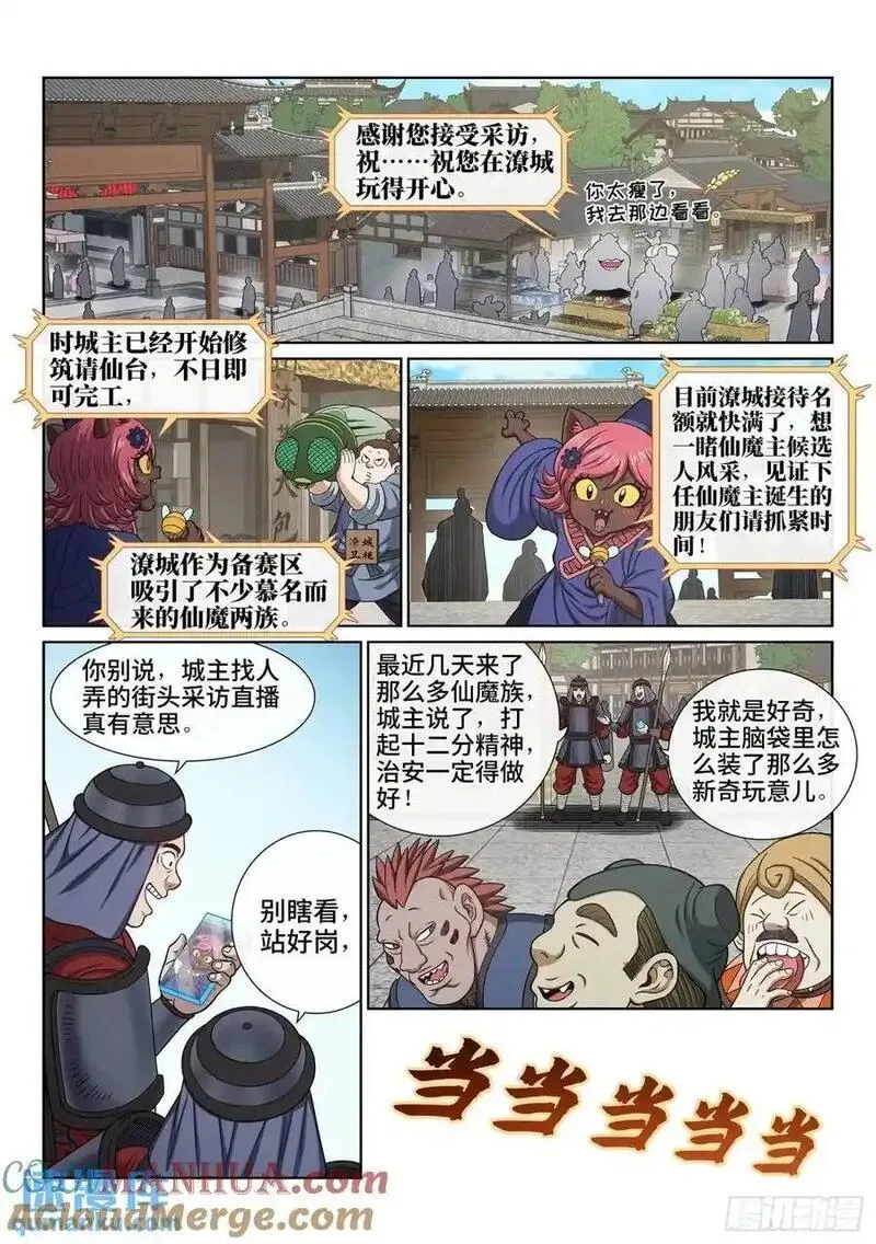 我是大神仙二漫画,第六五四话&middot;开幕式3图