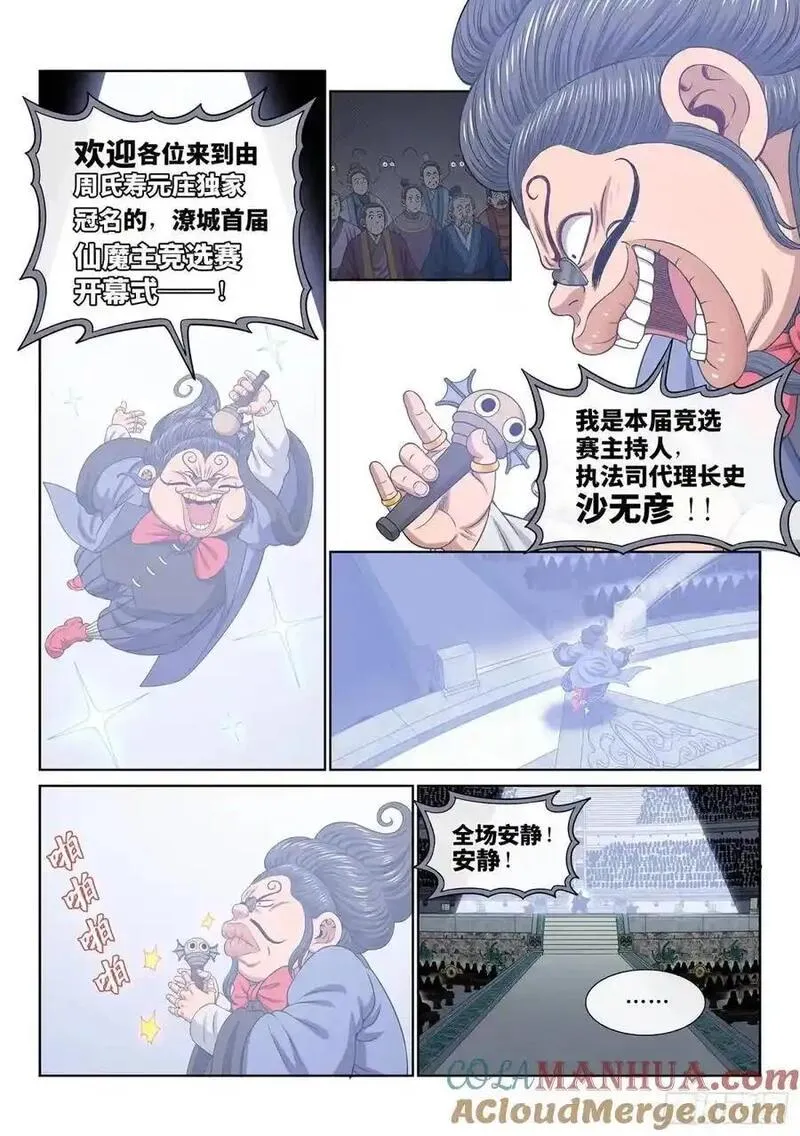 我是大神仙二漫画,第六五四话&middot;开幕式9图