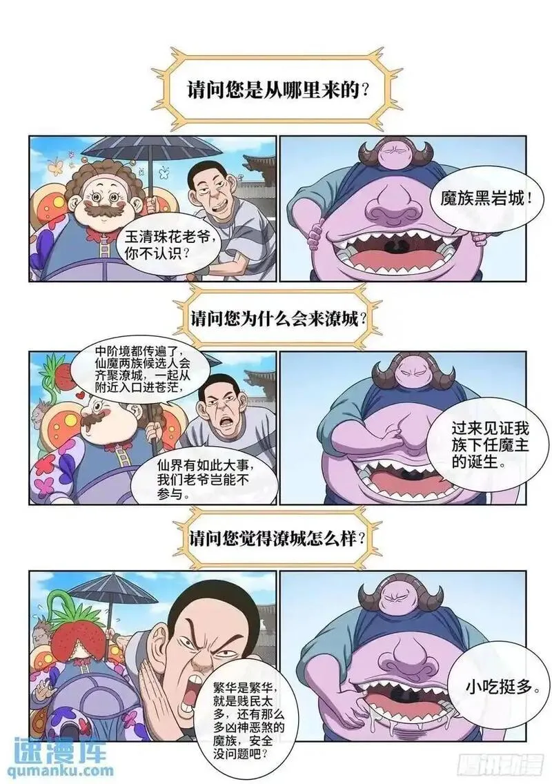 我是大神仙二漫画,第六五四话&middot;开幕式2图