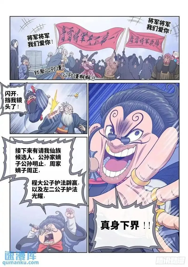 我是大神仙二漫画,第六五四话&middot;开幕式16图