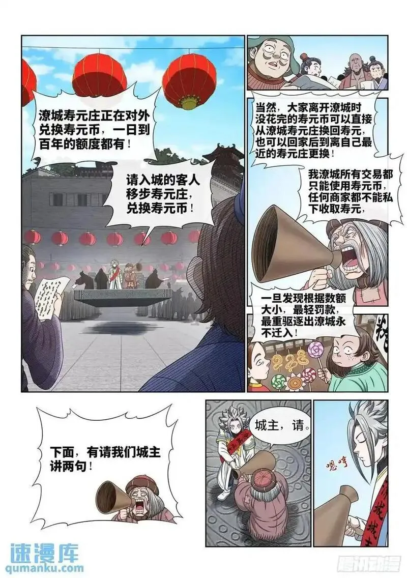 我是大神仙二漫画,第六五四话&middot;开幕式4图