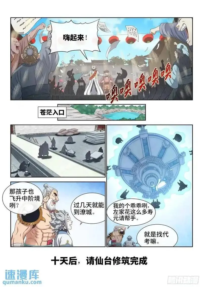 我是大神仙二漫画,第六五四话&middot;开幕式6图