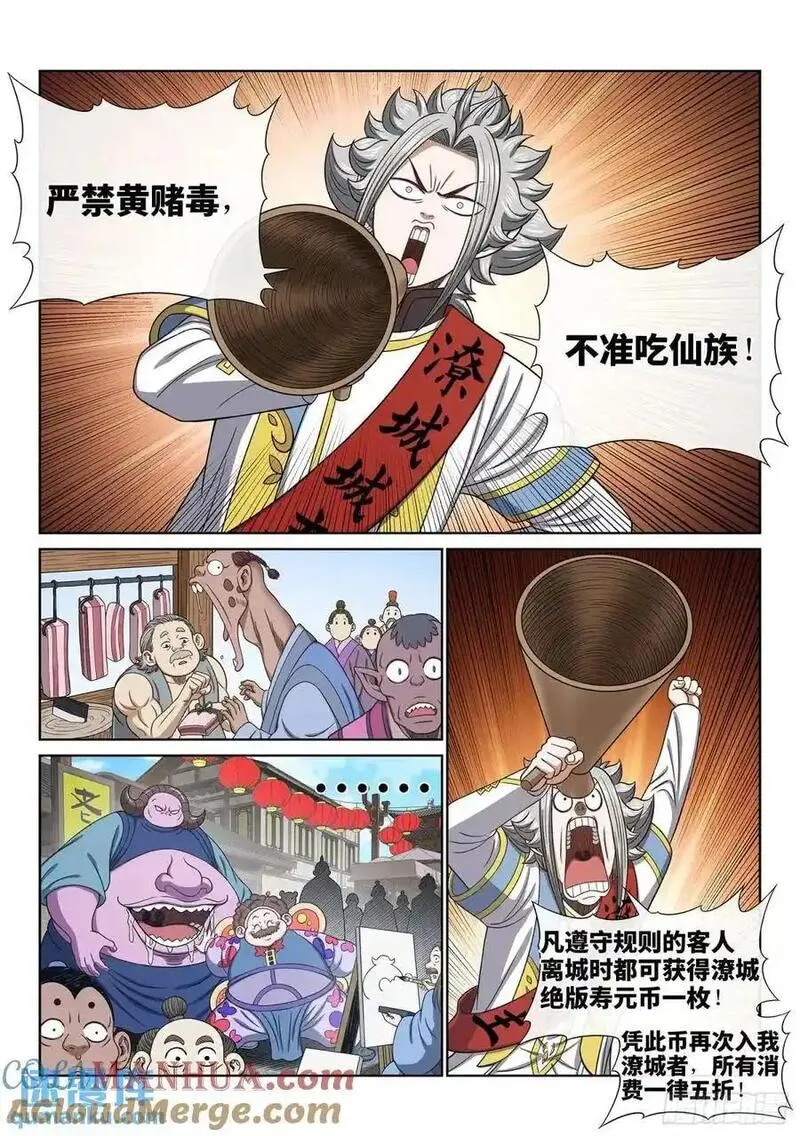 我是大神仙二漫画,第六五四话&middot;开幕式5图