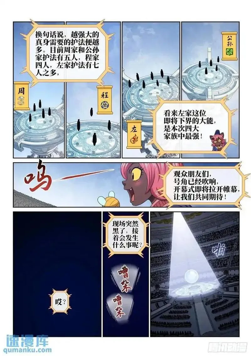 我是大神仙二漫画,第六五四话&middot;开幕式8图