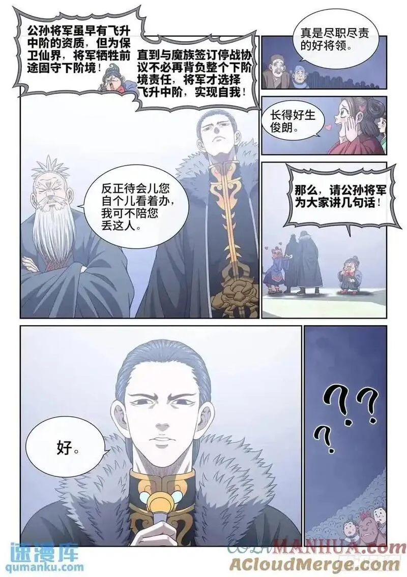 我是大神仙二漫画,第六五四话&middot;开幕式13图