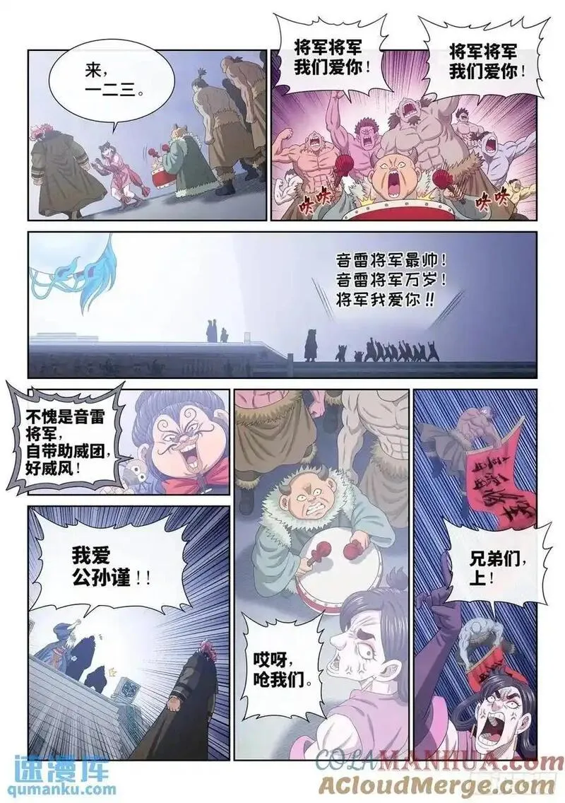 我是大神仙二漫画,第六五四话&middot;开幕式15图