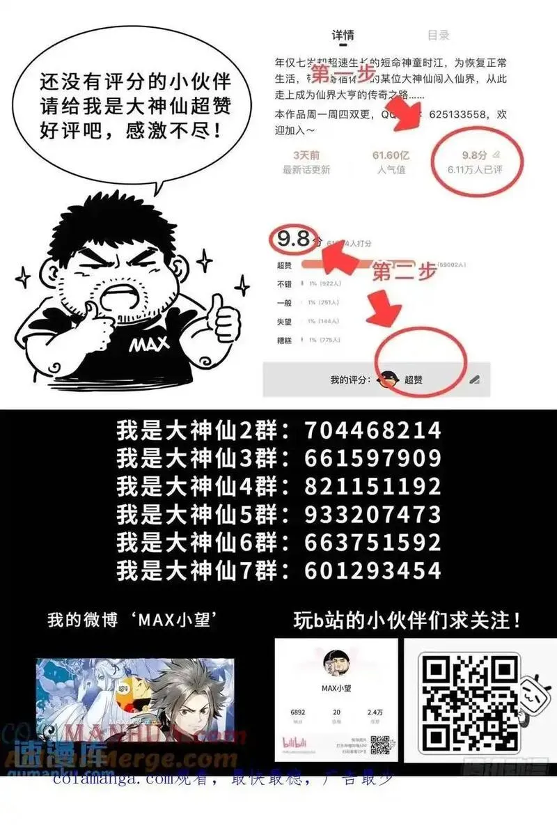 我是大神仙苏月儿漫画,第六五五话&middot;请 仙19图