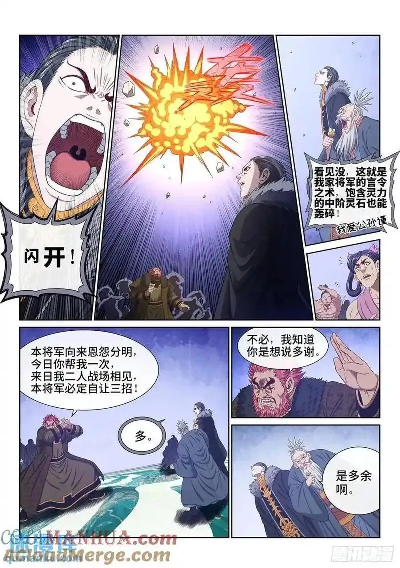 我是大神仙苏月儿漫画,第六五五话&middot;请 仙7图