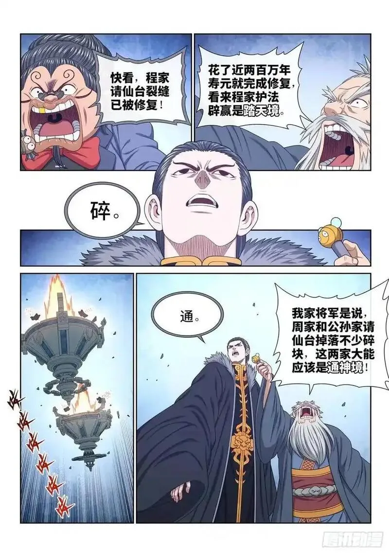 我是大神仙苏月儿漫画,第六五五话&middot;请 仙4图