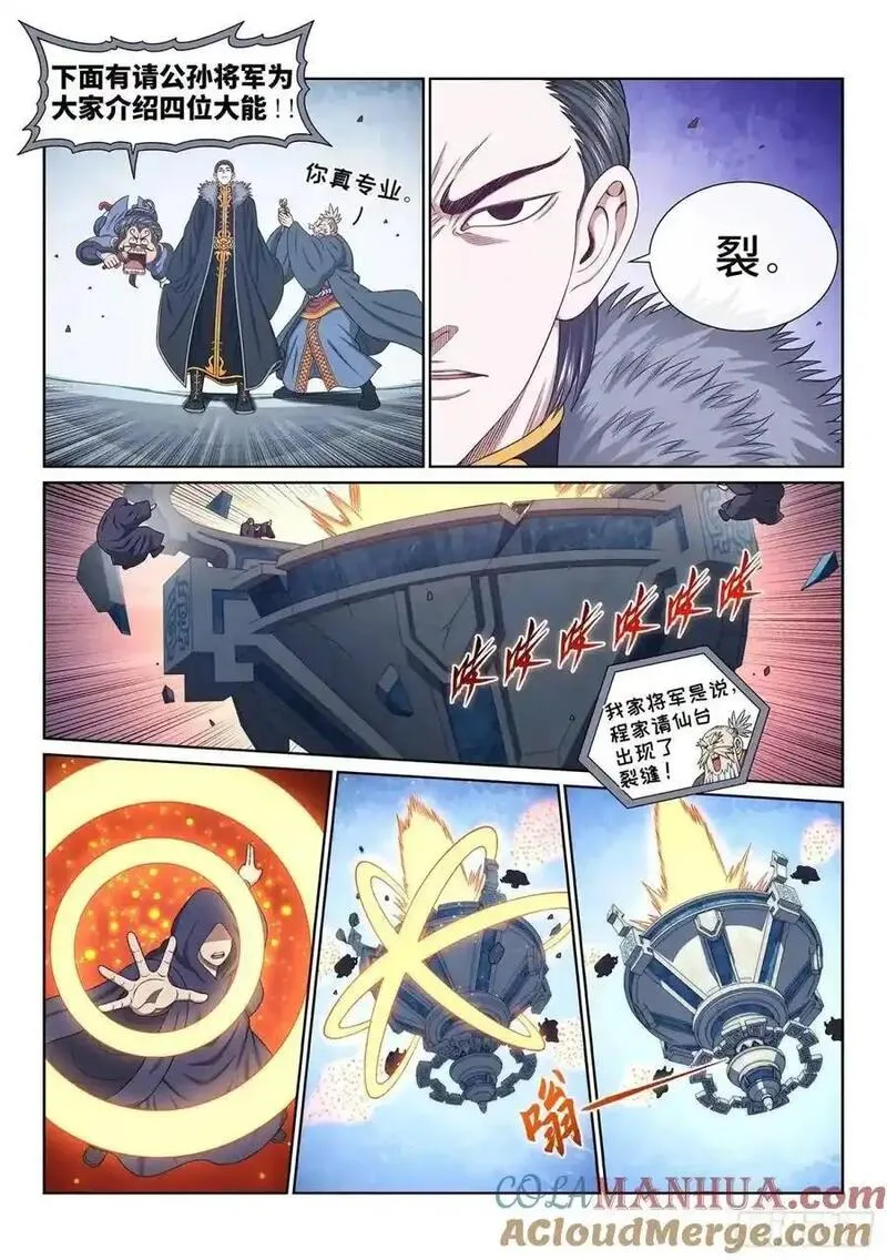 我是大神仙苏月儿漫画,第六五五话&middot;请 仙3图