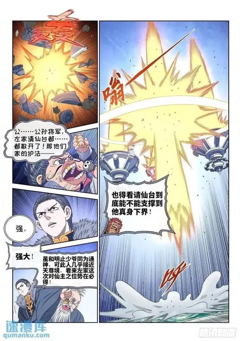 我是大神仙苏月儿漫画,第六五五话&middot;请 仙8图