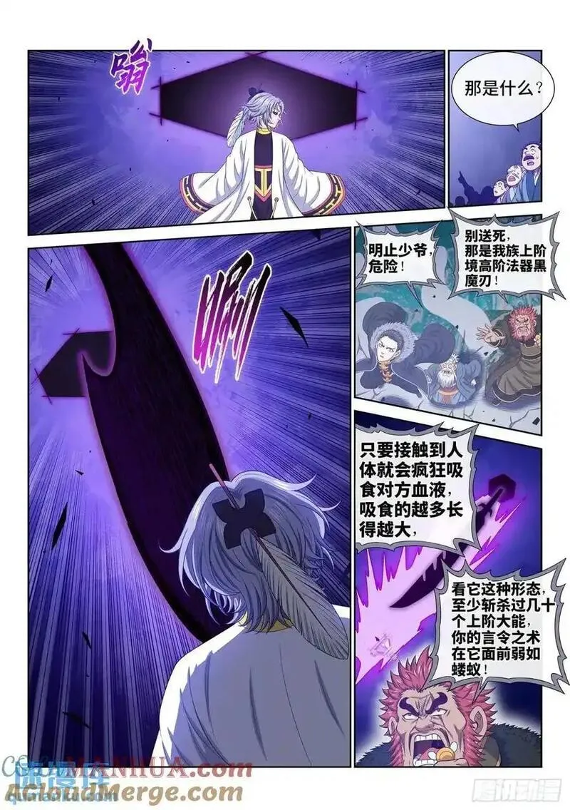 我是大神仙苏月儿漫画,第六五五话&middot;请 仙13图