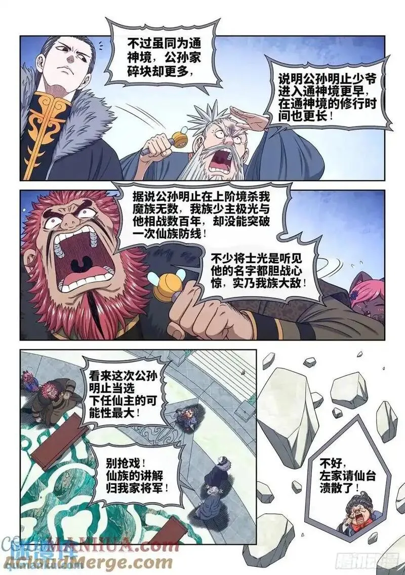 我是大神仙苏月儿漫画,第六五五话&middot;请 仙5图