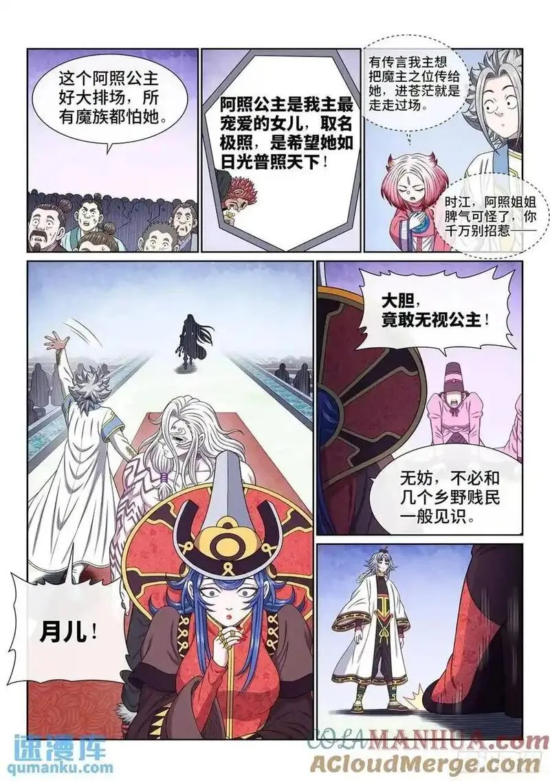 我是大神仙第二季在线观看全集免费播放漫画,第六五六话&middot;羞 辱9图