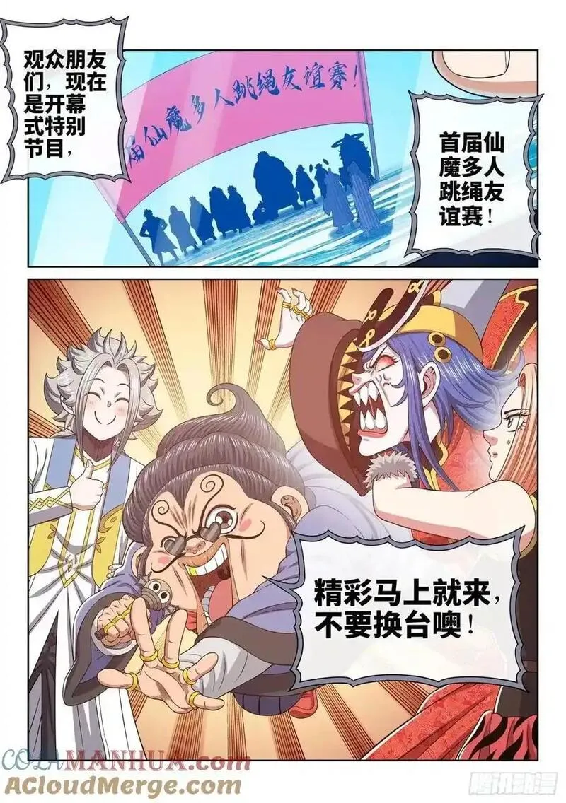 我是大神仙第二季在线观看全集免费播放漫画,第六五六话&middot;羞 辱15图