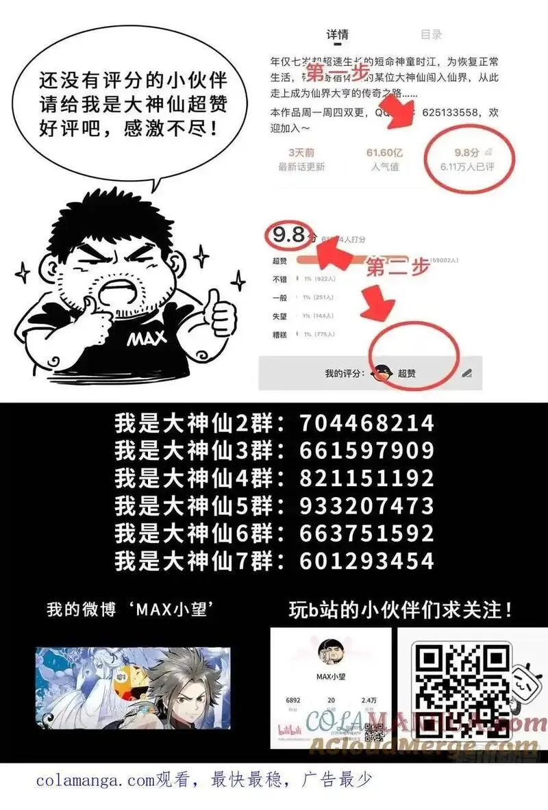 我是大神仙第二季在线观看全集免费播放漫画,第六五六话&middot;羞 辱17图