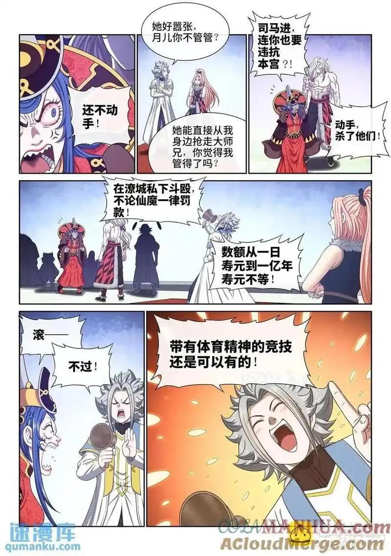 我是大神仙第二季在线观看全集免费播放漫画,第六五六话&middot;羞 辱13图