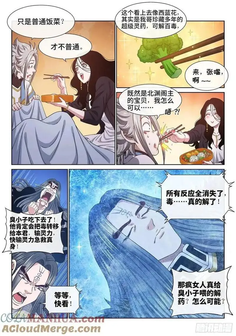 我是大侦探漫画,第六五八话&middot;那个女人5图