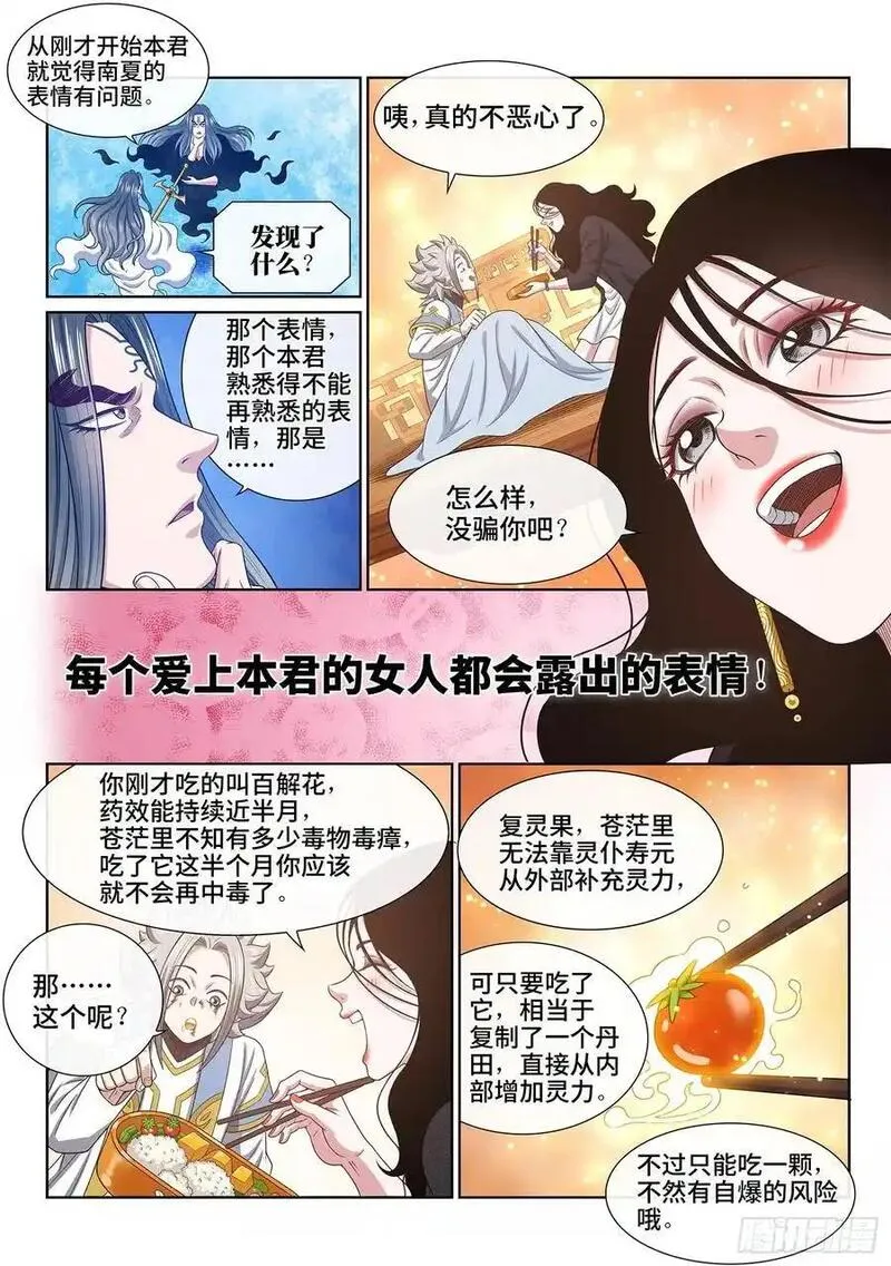 我是大侦探漫画,第六五八话&middot;那个女人6图