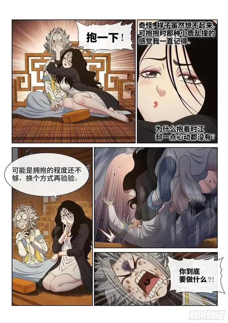 我是大侦探漫画,第六五八话&middot;那个女人10图