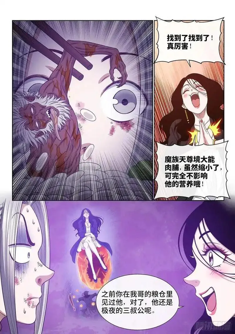 我是大侦探漫画,第六五八话&middot;那个女人8图