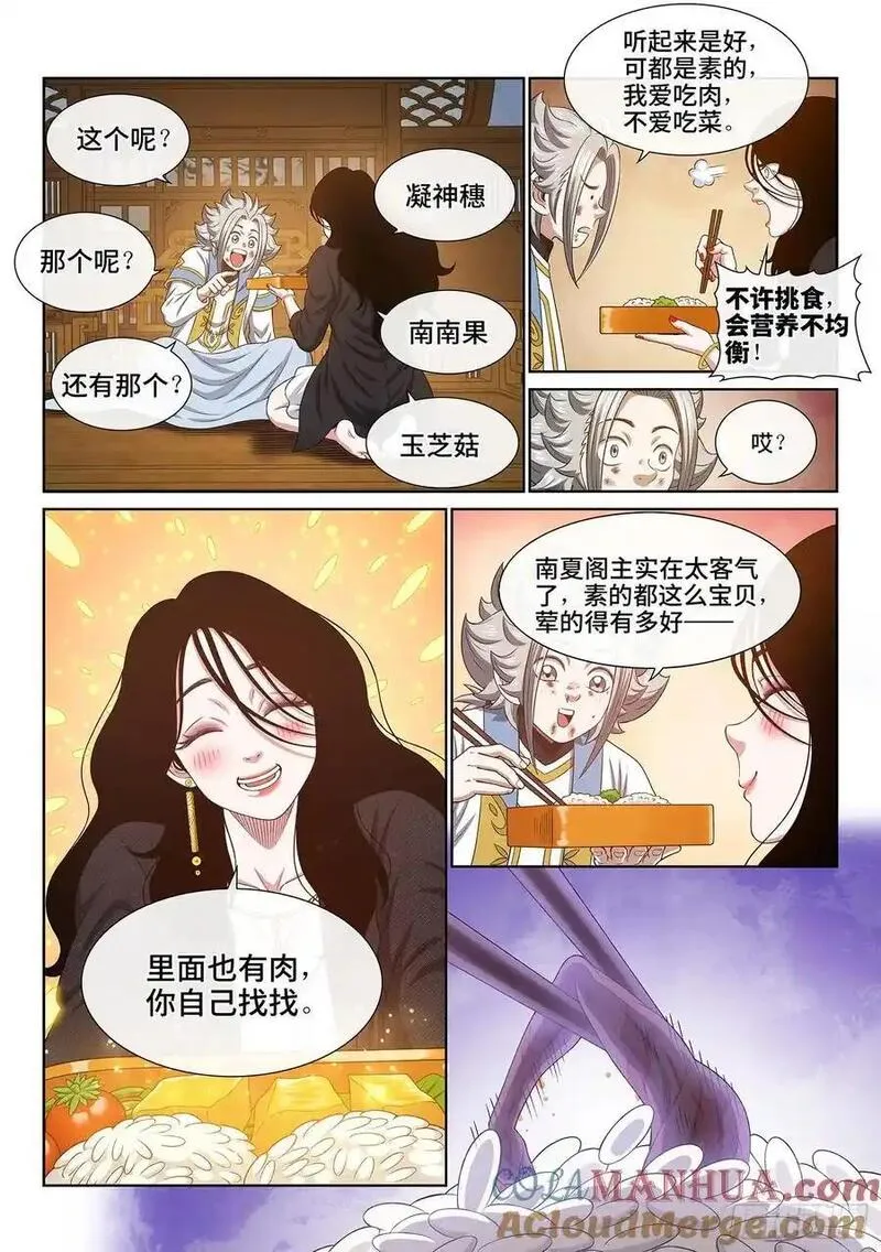 我是大侦探漫画,第六五八话&middot;那个女人7图