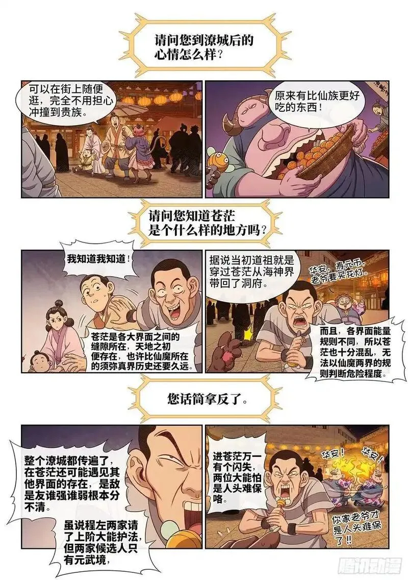 我是大神仙第四季漫画,第六五九话&middot;愿 望2图