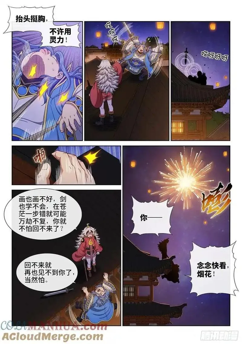 我是大神仙第四季漫画,第六五九话&middot;愿 望9图