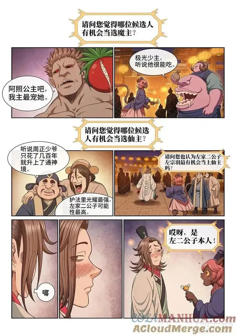 我是大神仙第四季漫画,第六五九话&middot;愿 望3图