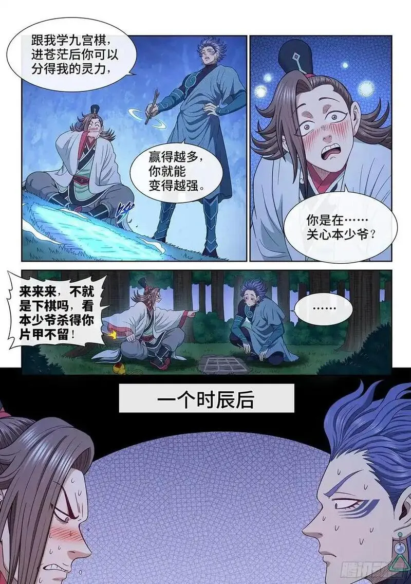 我是大神仙第四季漫画,第六五九话&middot;愿 望6图