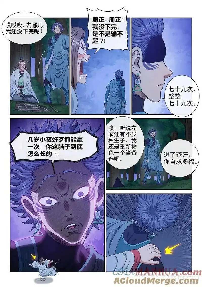 我是大神仙第四季漫画,第六五九话&middot;愿 望7图