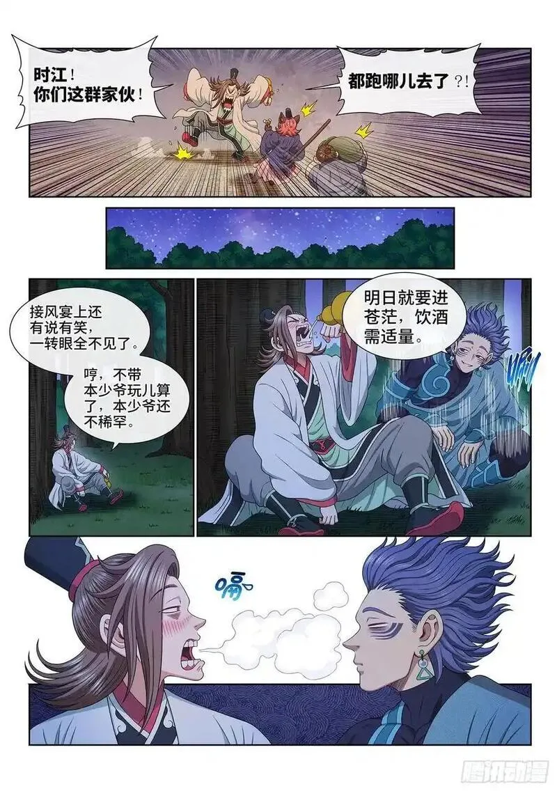 我是大神仙第四季漫画,第六五九话&middot;愿 望4图