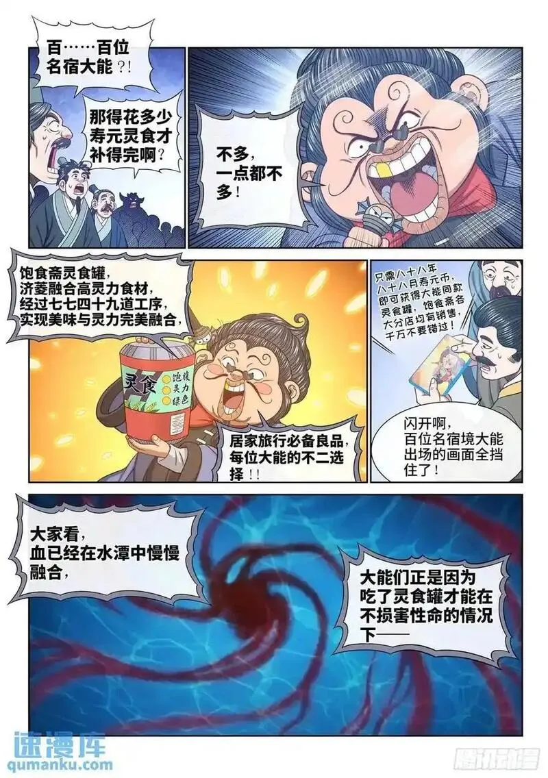 我是大神仙漫画,第六六零话&middot;进 入8图