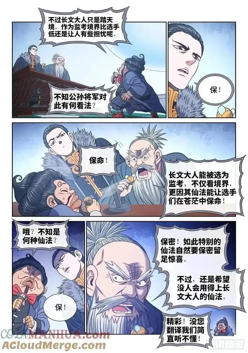 我是大神仙漫画,第六六零话&middot;进 入3图