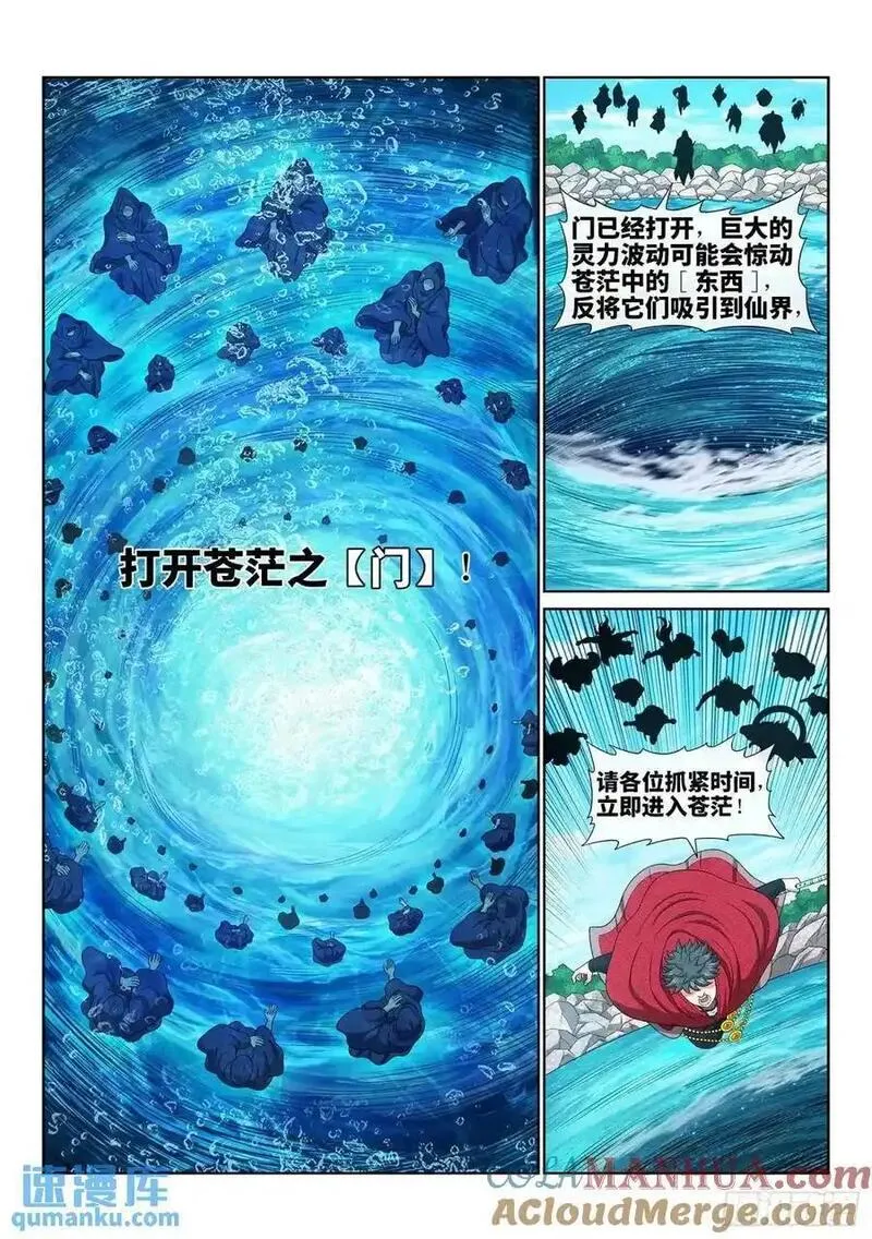 我是大神仙漫画,第六六零话&middot;进 入9图