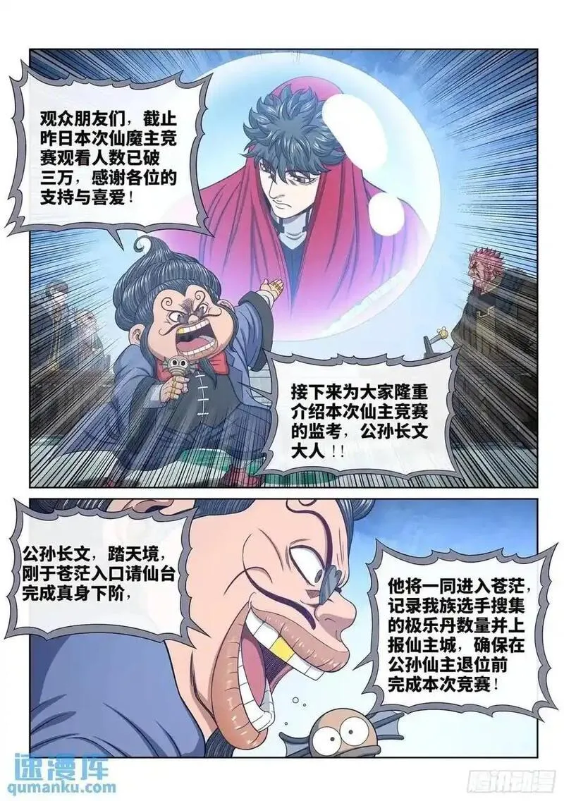 我是大神仙漫画,第六六零话&middot;进 入2图