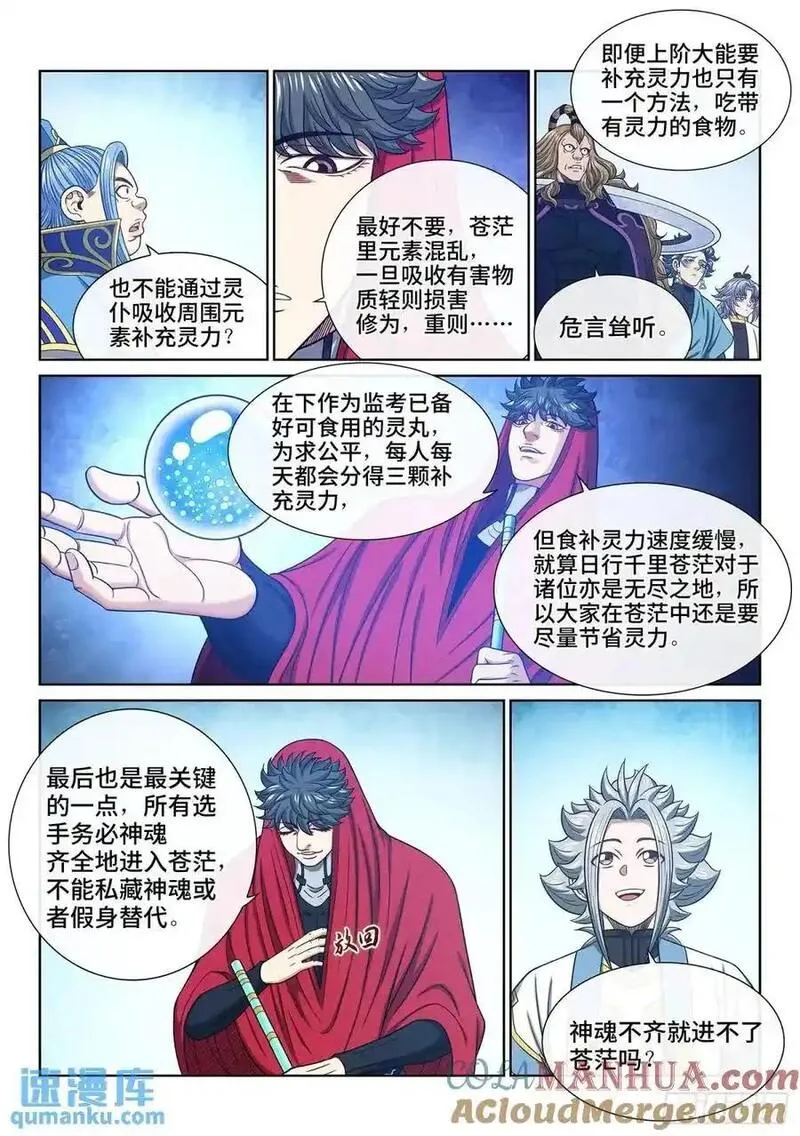 我是大神仙漫画,第六六零话&middot;进 入5图