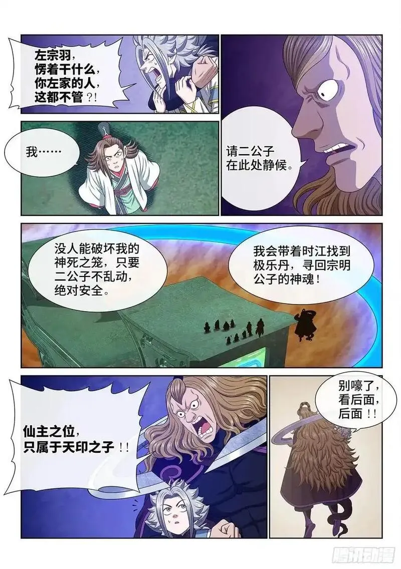 我是大神仙漫画,第六六一话&middot;神死之笼16图