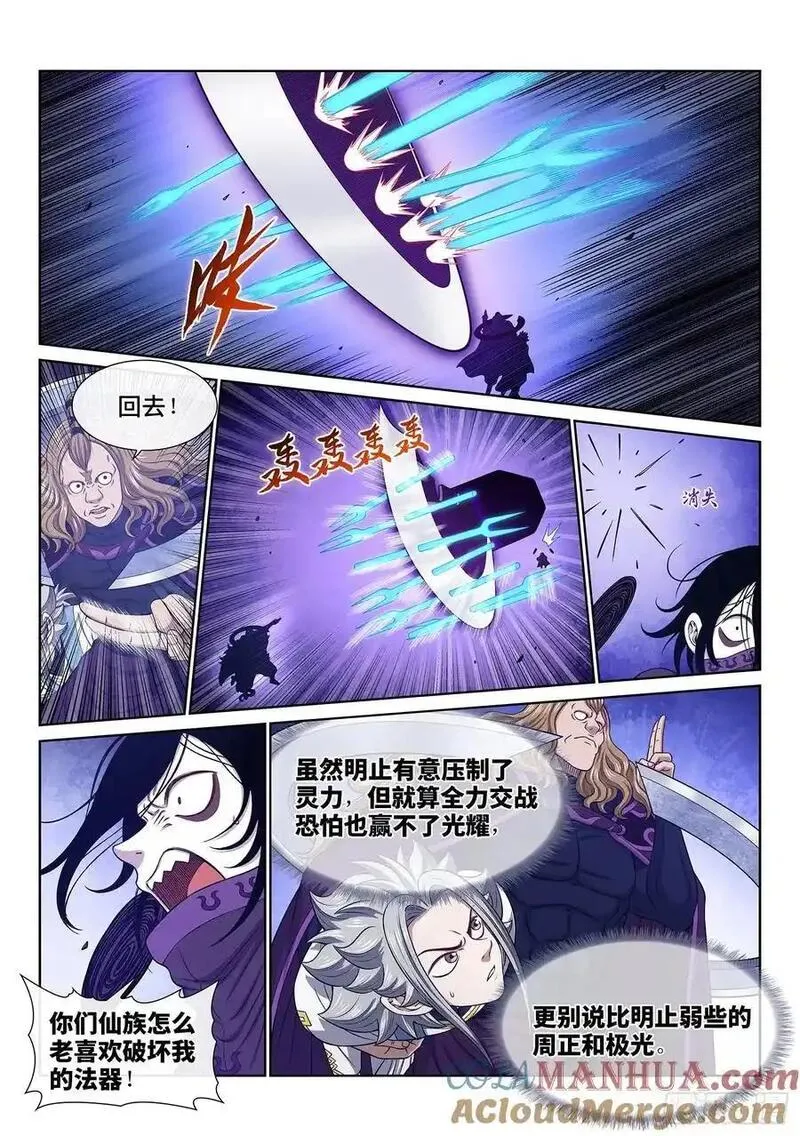 我是大神仙漫画,第六六一话&middot;神死之笼11图