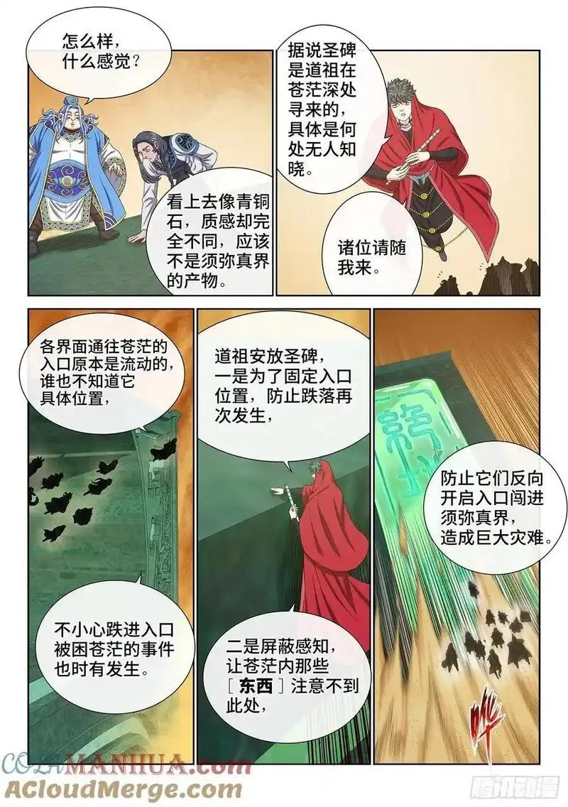 我是大神仙漫画,第六六一话&middot;神死之笼3图