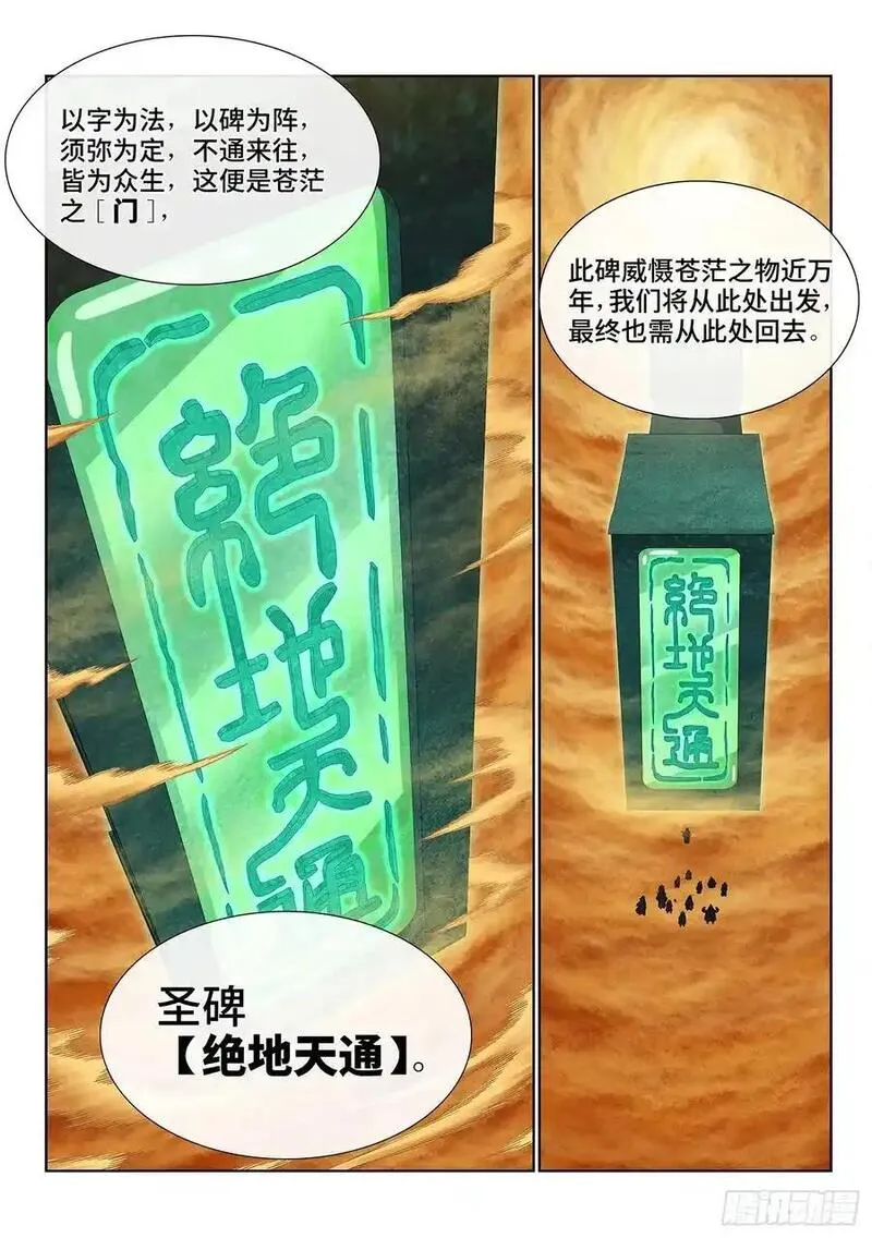 我是大神仙漫画,第六六一话&middot;神死之笼4图