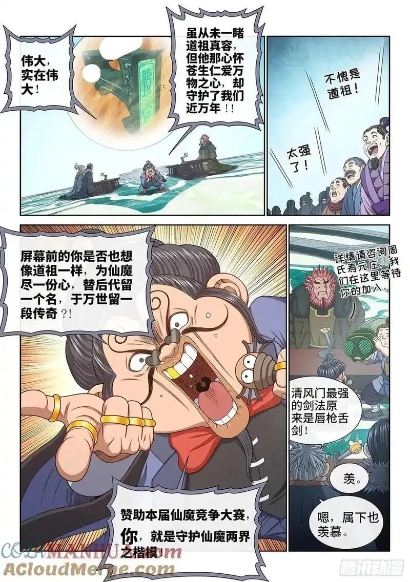 我是大神仙漫画,第六六一话&middot;神死之笼5图