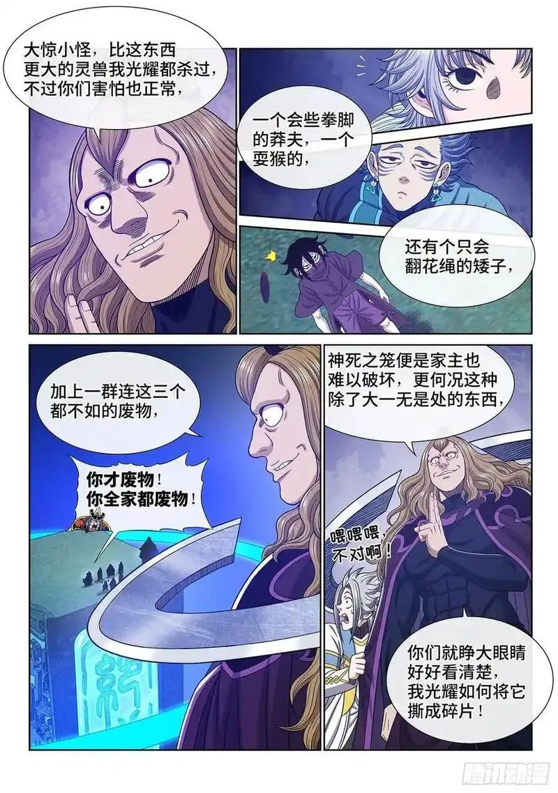 我是大神仙52集全完整版漫画,第六六二话&middot;陨 落4图