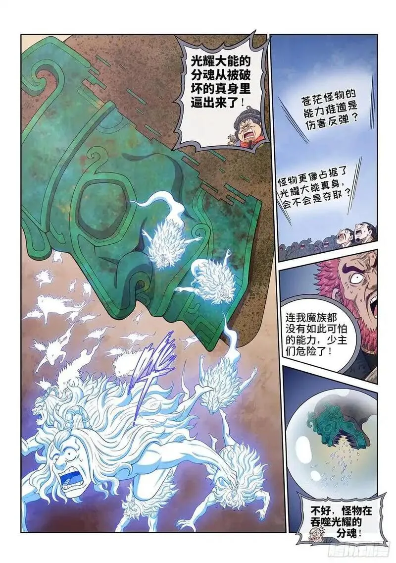 我是大神仙52集全完整版漫画,第六六二话&middot;陨 落10图