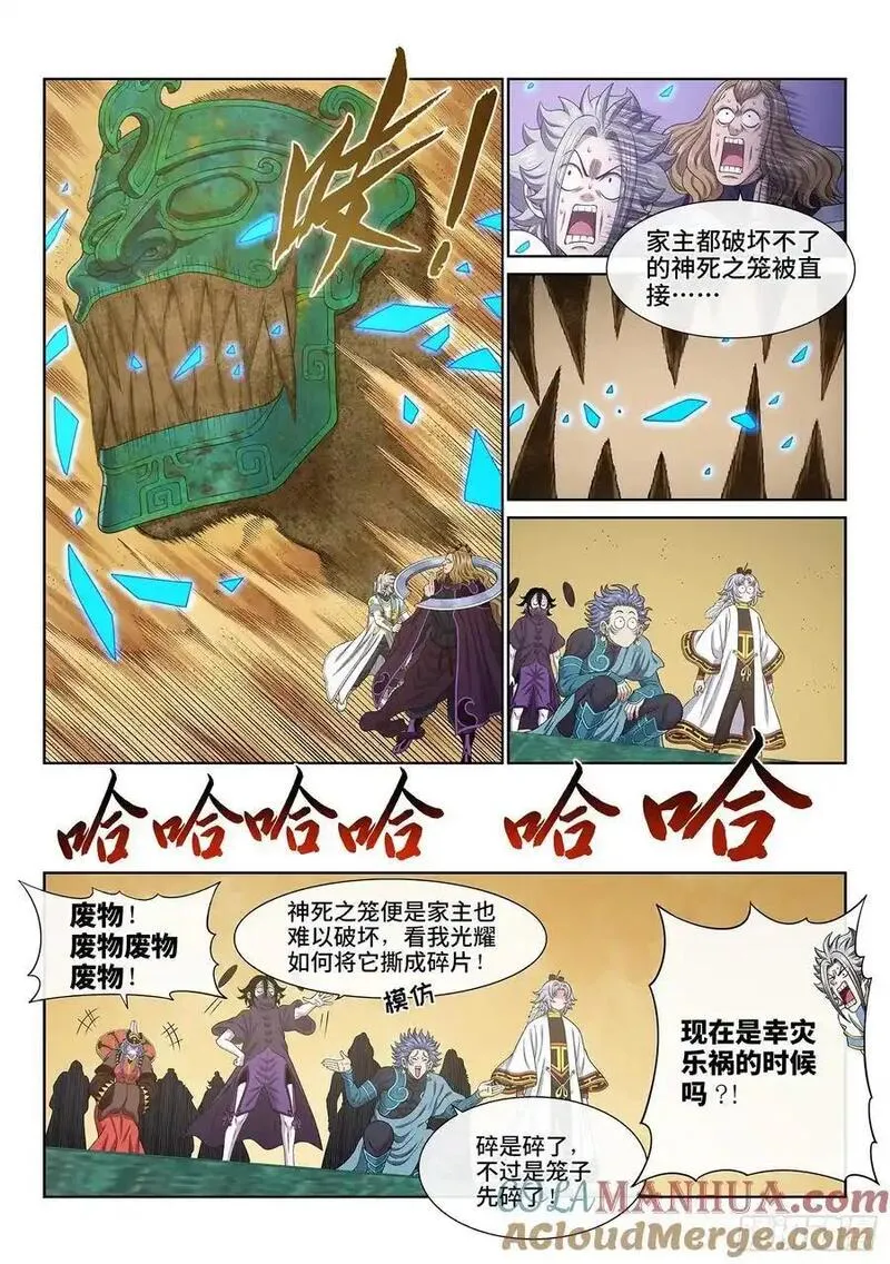 我是大神仙52集全完整版漫画,第六六二话&middot;陨 落5图