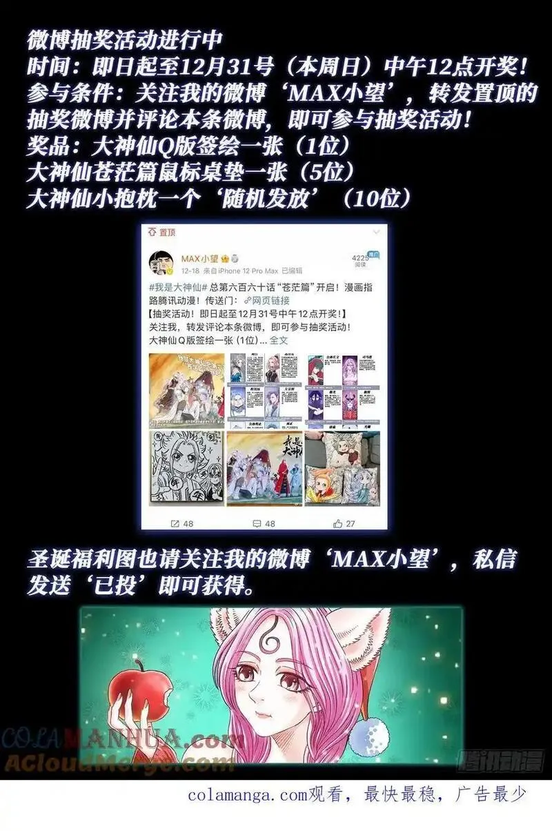 我是大神仙52集全完整版漫画,第六六二话&middot;陨 落21图