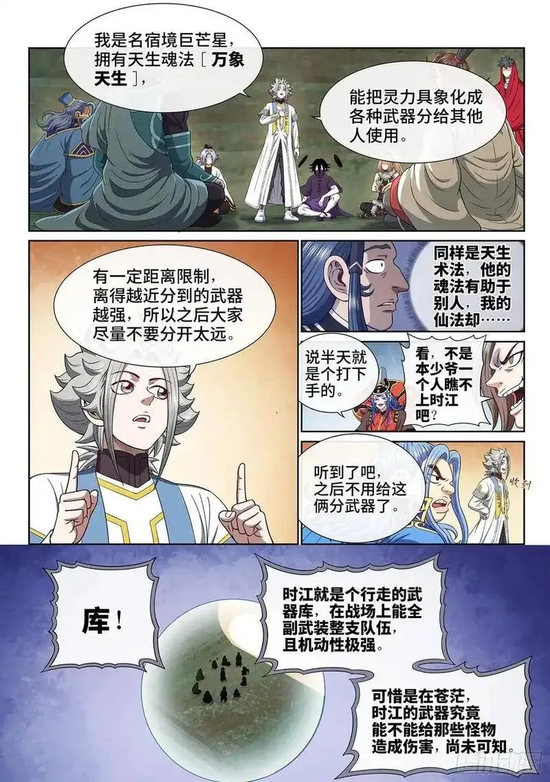 我是大神仙第四季漫画,第六六三话&middot;战斗部署6图