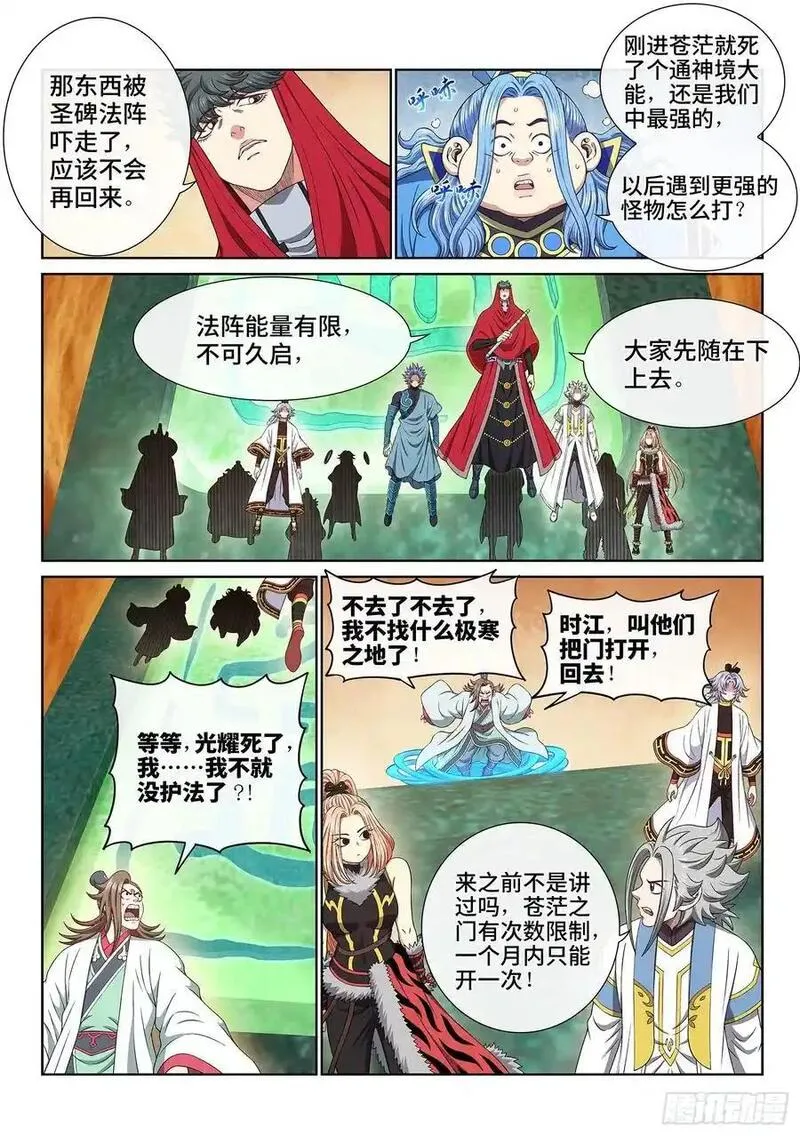 我是大神仙第四季漫画,第六六三话&middot;战斗部署2图