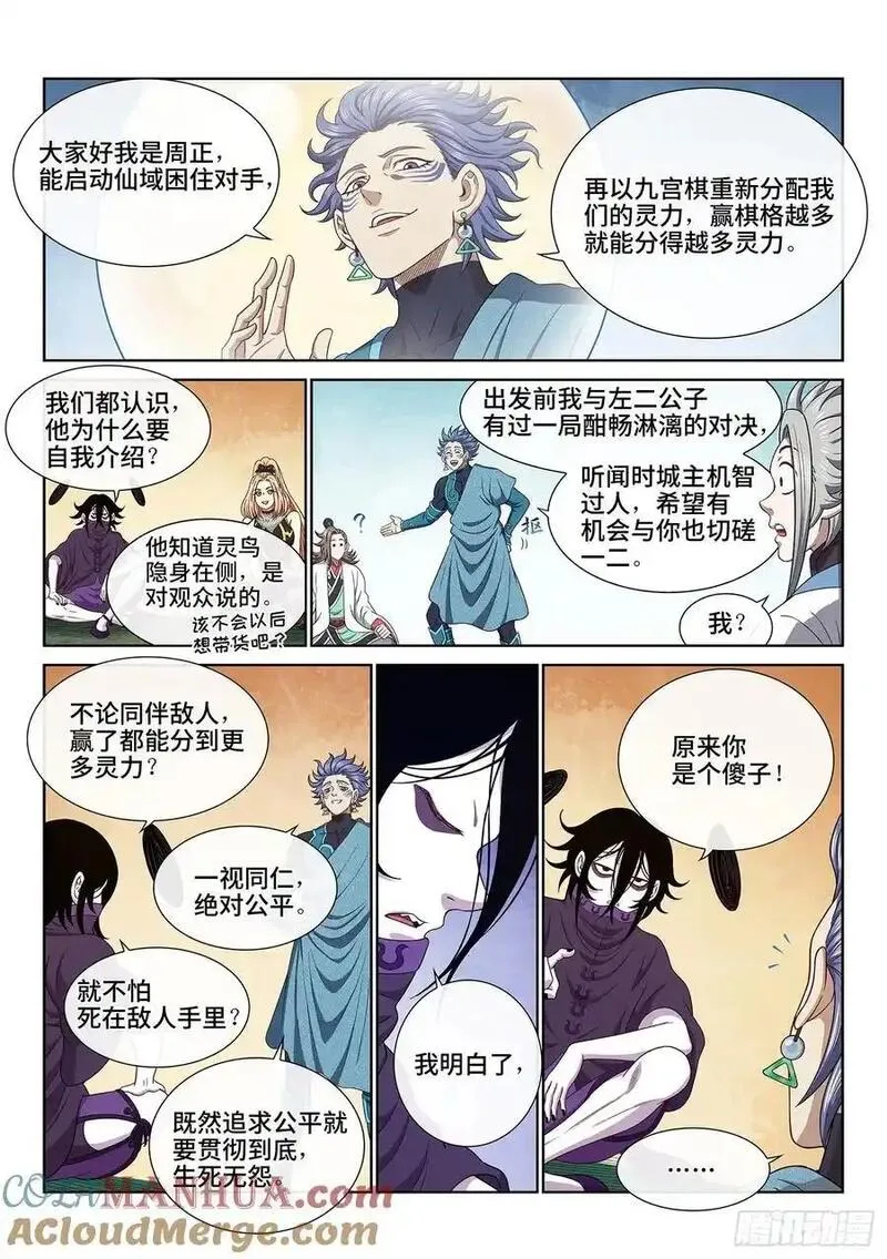 我是大神仙第四季漫画,第六六三话&middot;战斗部署7图